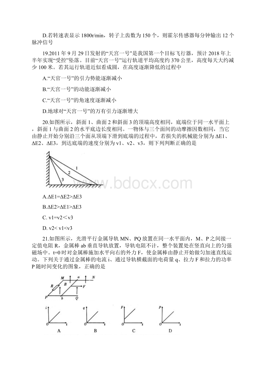 辽宁省大连市届高三第一次模拟考试理综物理含答案.docx_第3页