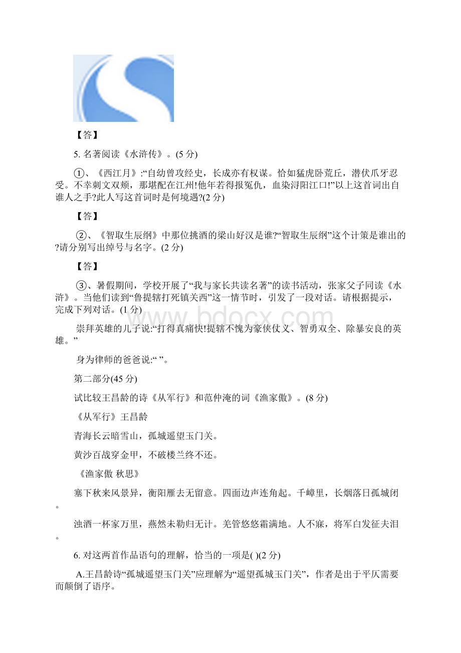 江苏省常熟市学年八年级语文下学期期中试题含答案.docx_第2页