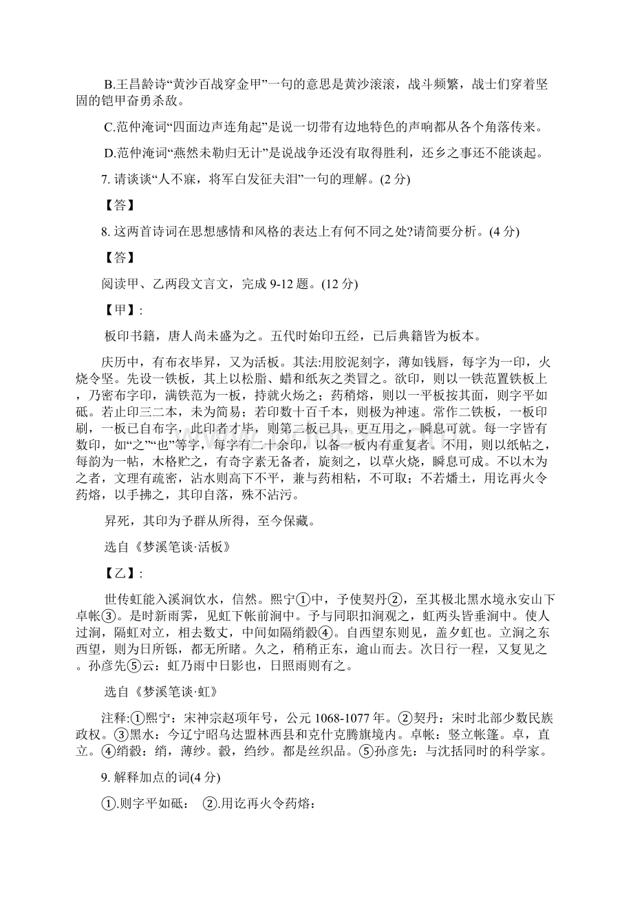 江苏省常熟市学年八年级语文下学期期中试题含答案.docx_第3页