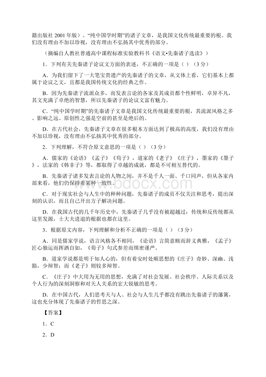 语文河南省焦作市学年高二上学期学业水平测试.docx_第2页