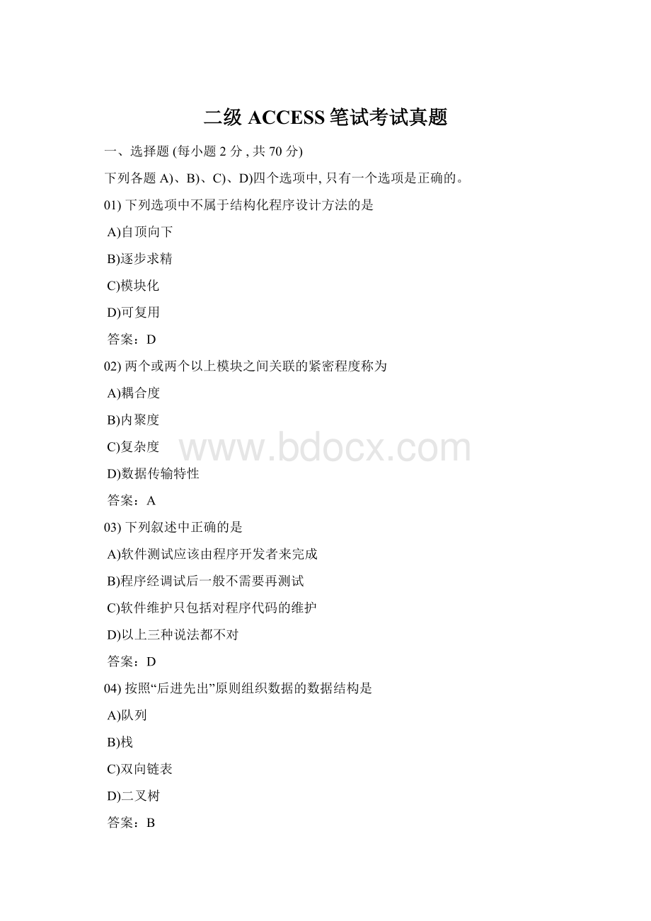二级ACCESS笔试考试真题.docx_第1页