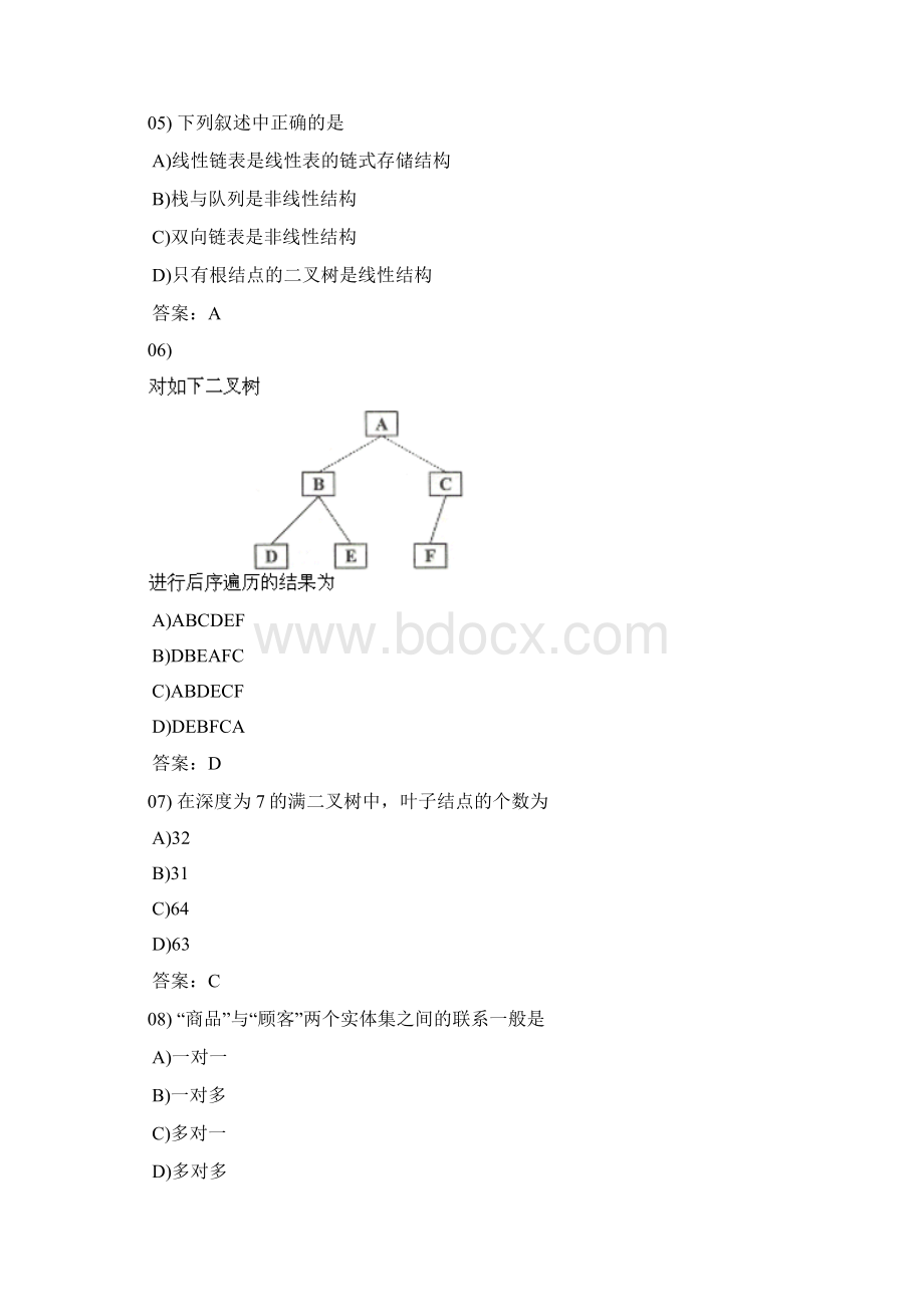 二级ACCESS笔试考试真题.docx_第2页