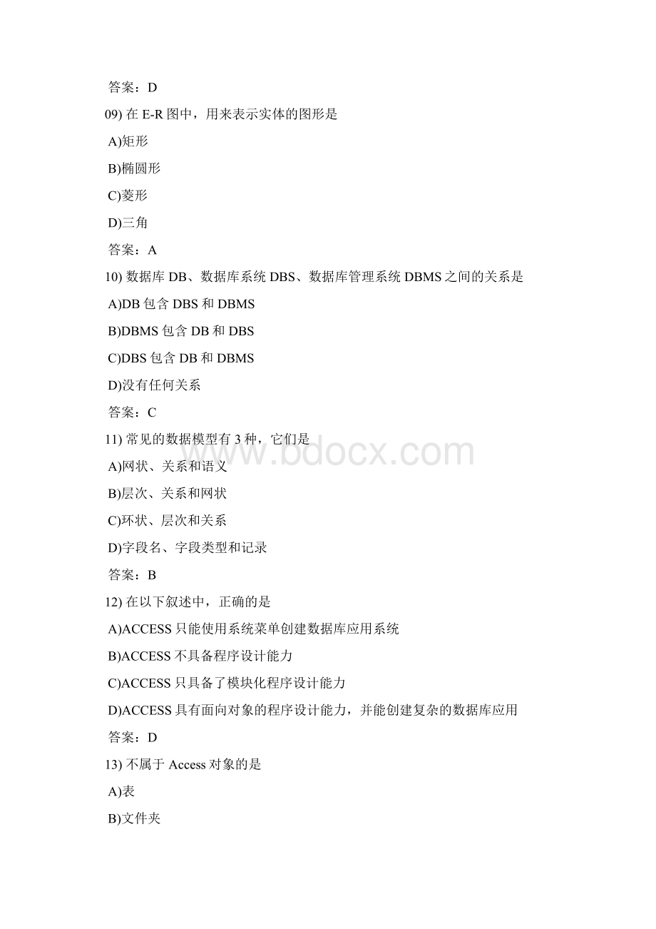 二级ACCESS笔试考试真题.docx_第3页