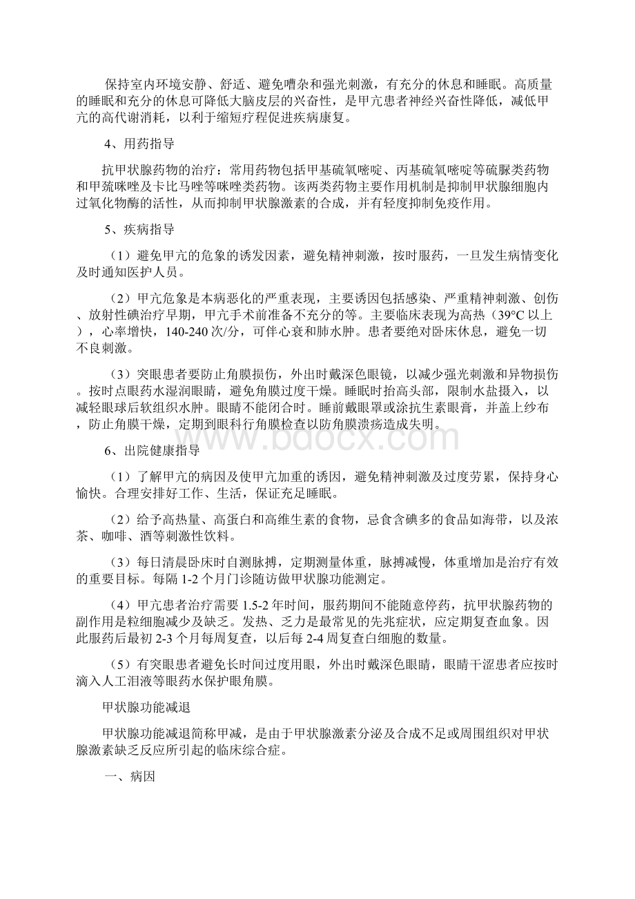 内分泌科健康教育.docx_第2页