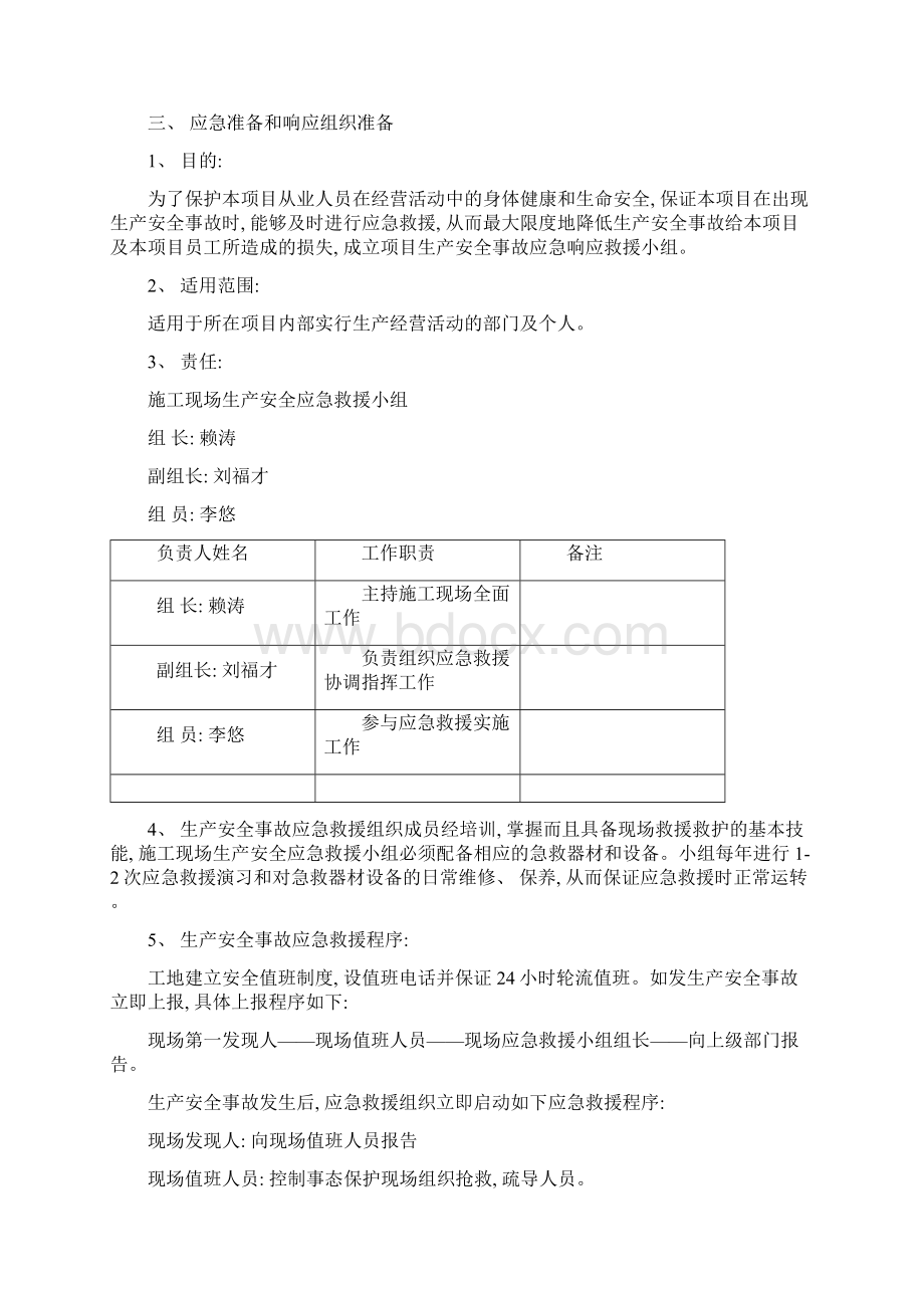 应急救援预案施工方案模板.docx_第3页