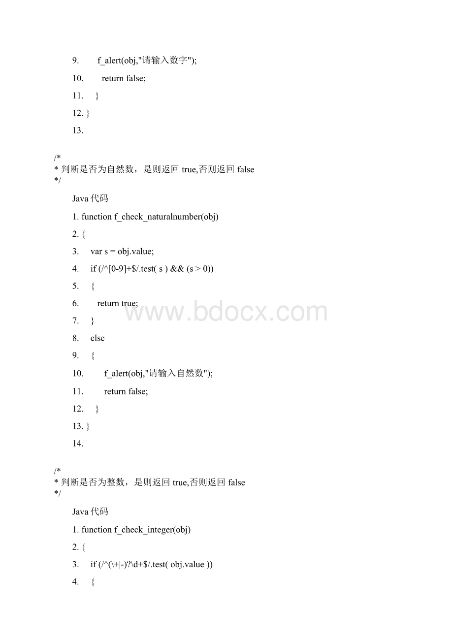 js验证各种.docx_第2页