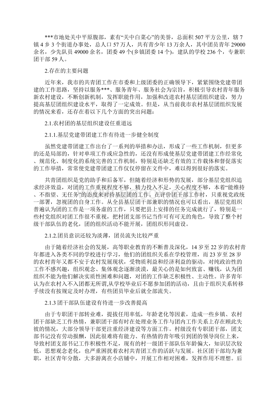 农村基层团组织建设调研报告.docx_第2页