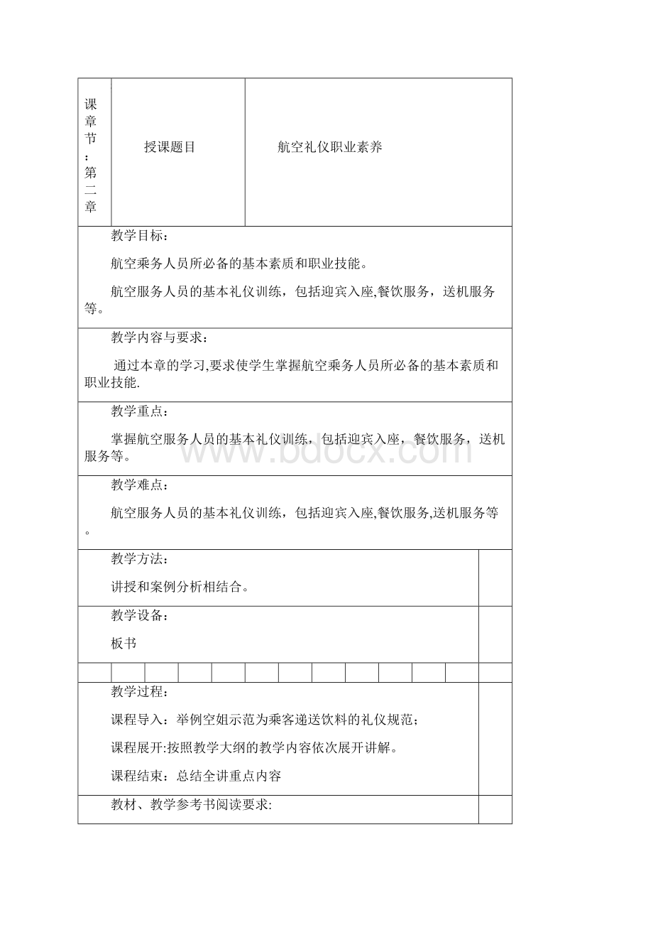 航空服务礼仪教案118周范本模板.docx_第3页