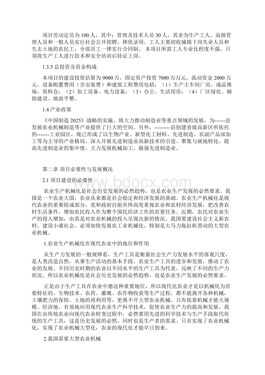 大型农业机械制造项目可行性研究报告.docx_第2页