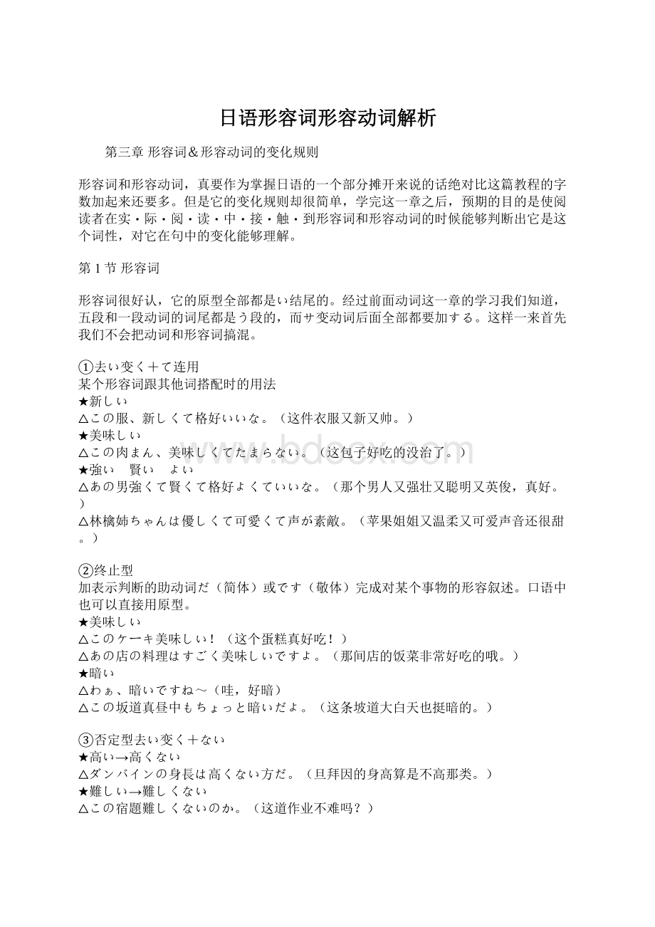 日语形容词形容动词解析.docx_第1页