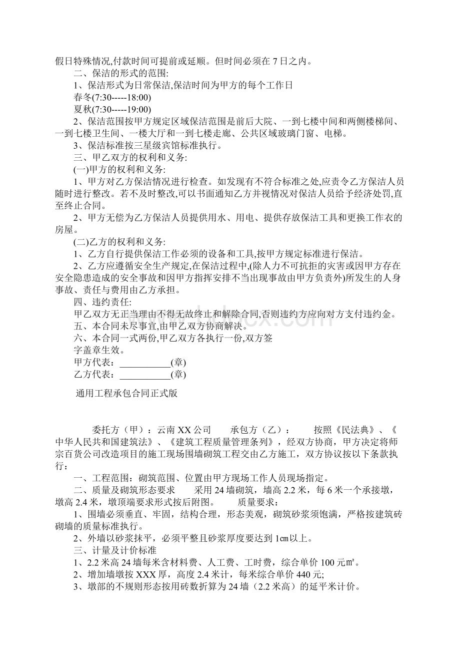 正式版保洁服务承包合同通用.docx_第2页