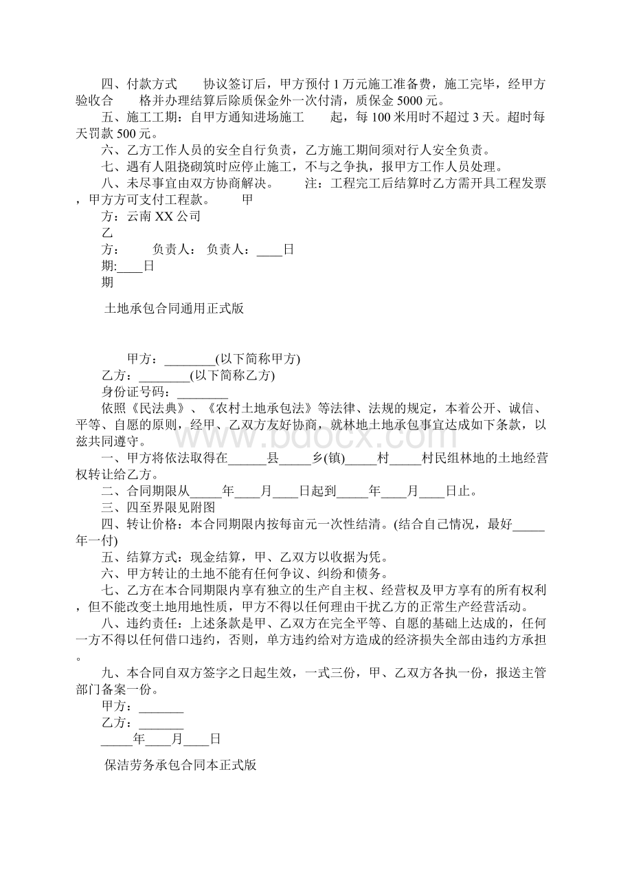 正式版保洁服务承包合同通用.docx_第3页