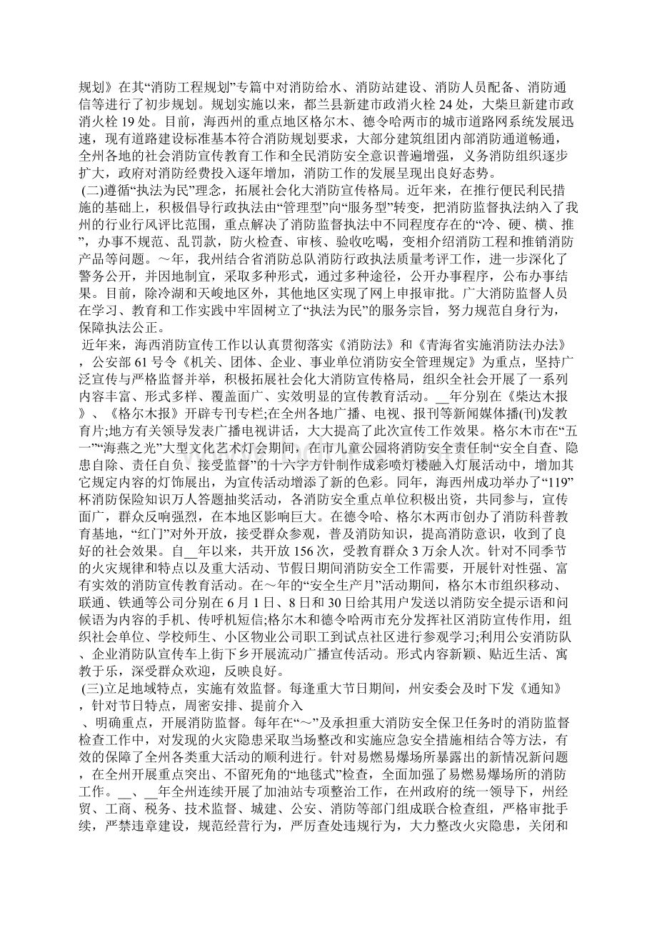 消防安全领导演讲稿优秀.docx_第2页