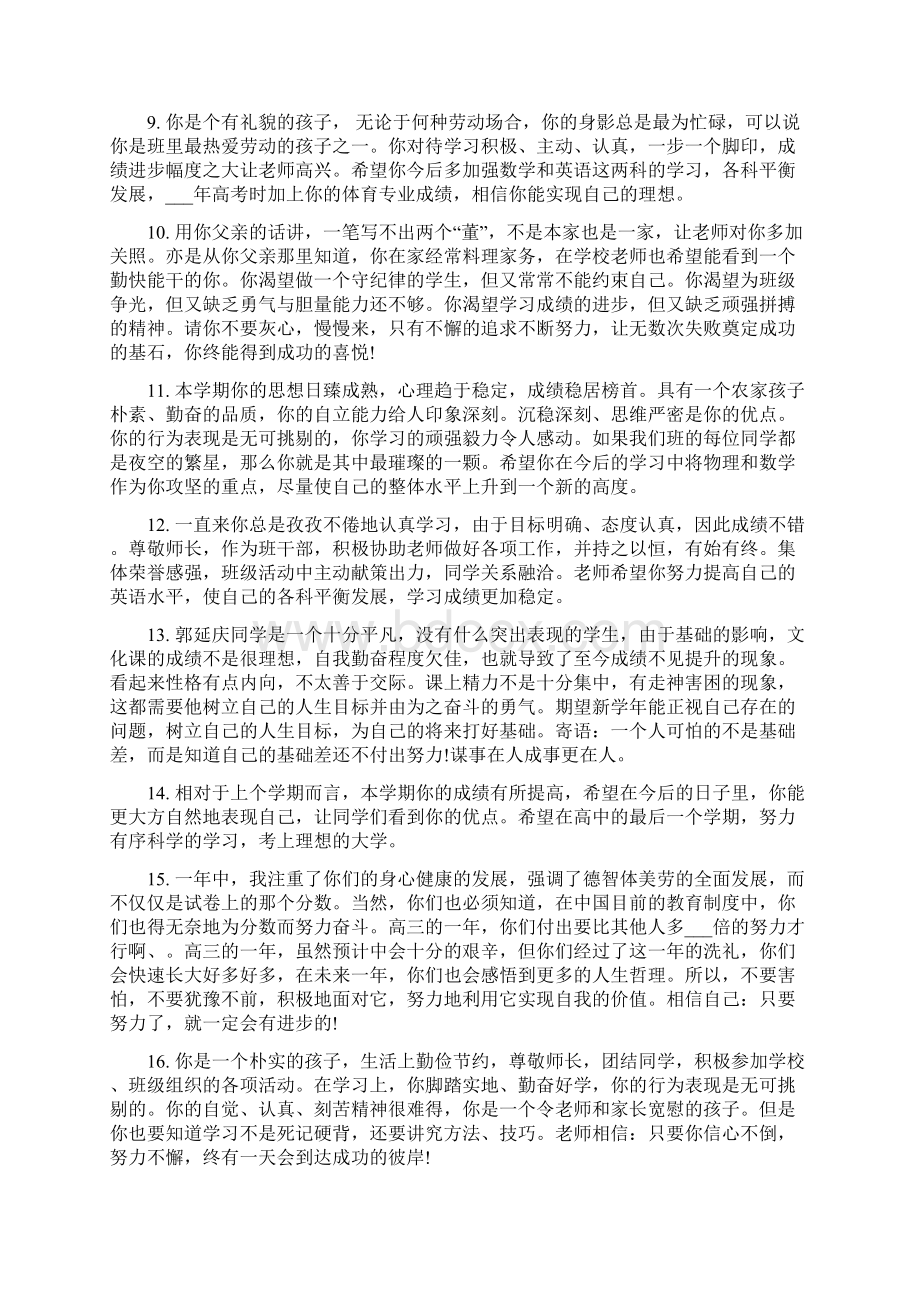 高三毕业生老师评语.docx_第2页