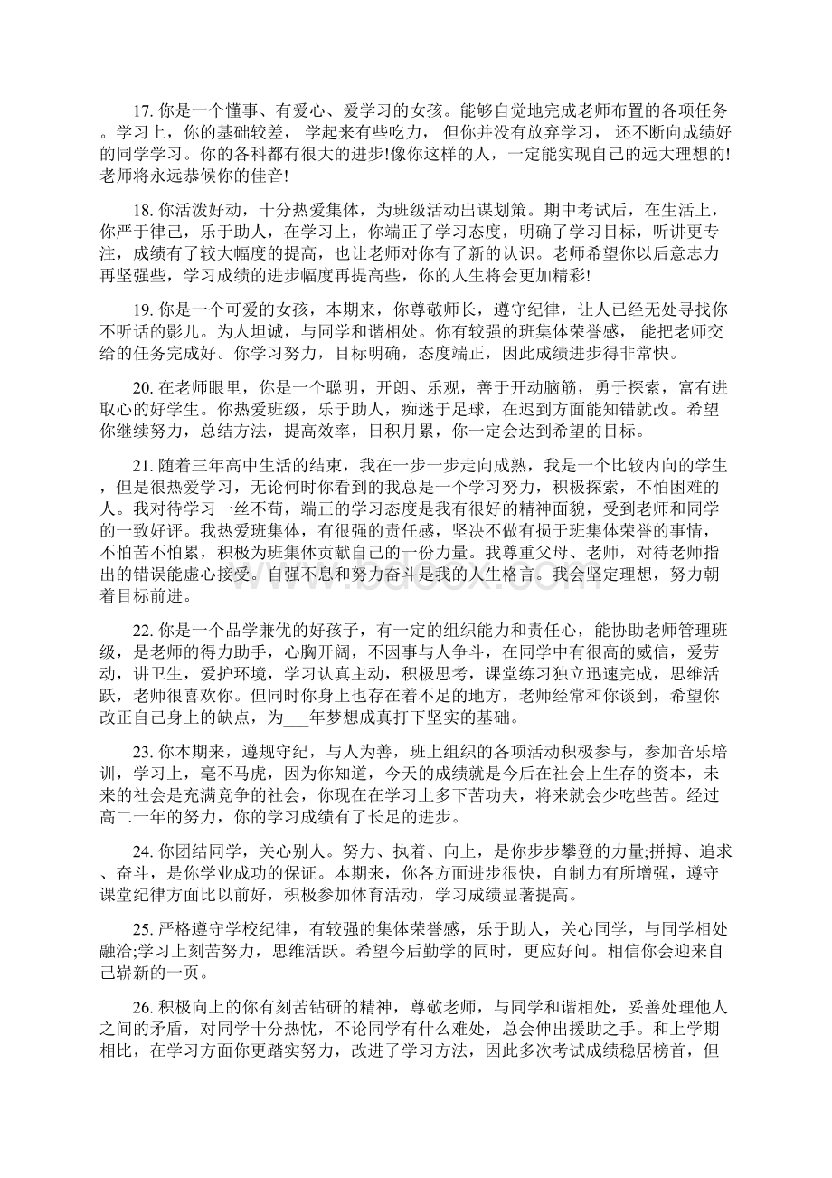 高三毕业生老师评语.docx_第3页