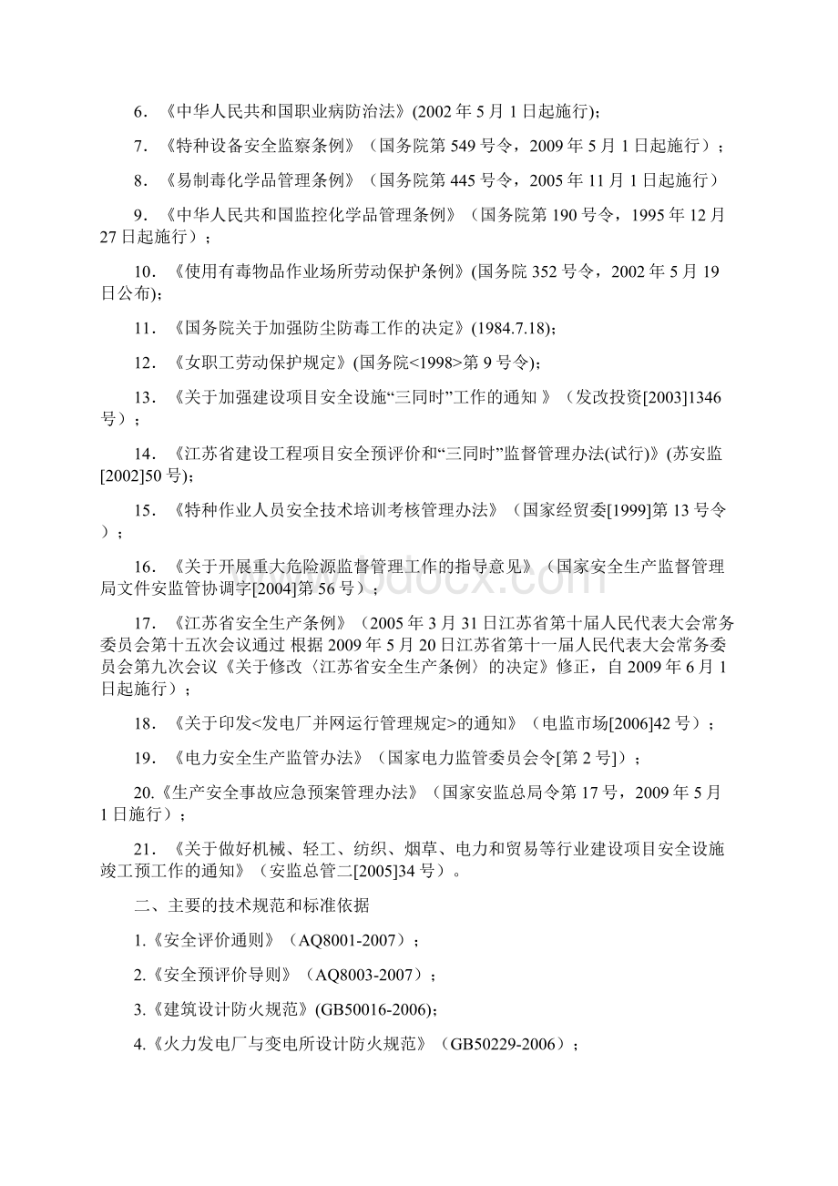 预评价正文.docx_第2页