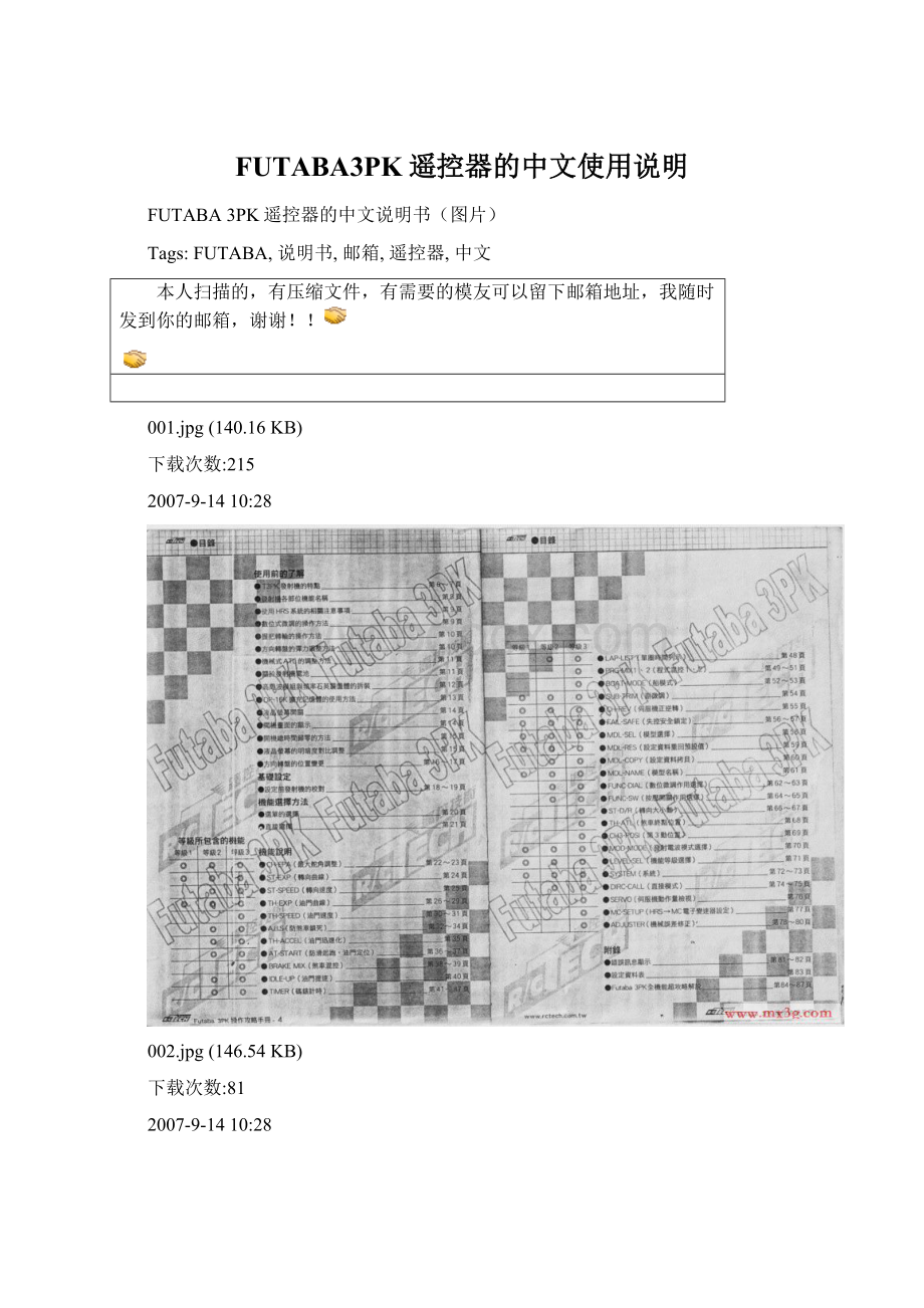FUTABA3PK遥控器的中文使用说明.docx_第1页