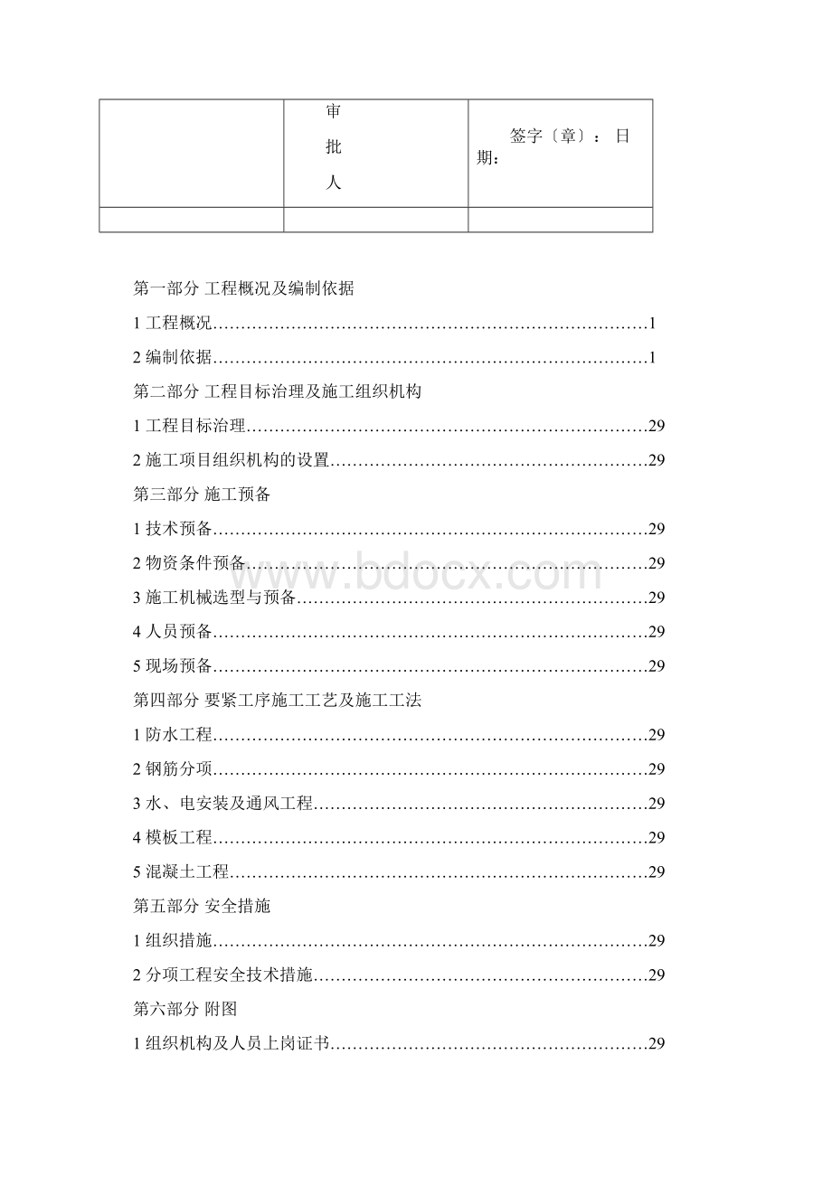 下王埠人防工程施工方案doc2.docx_第3页