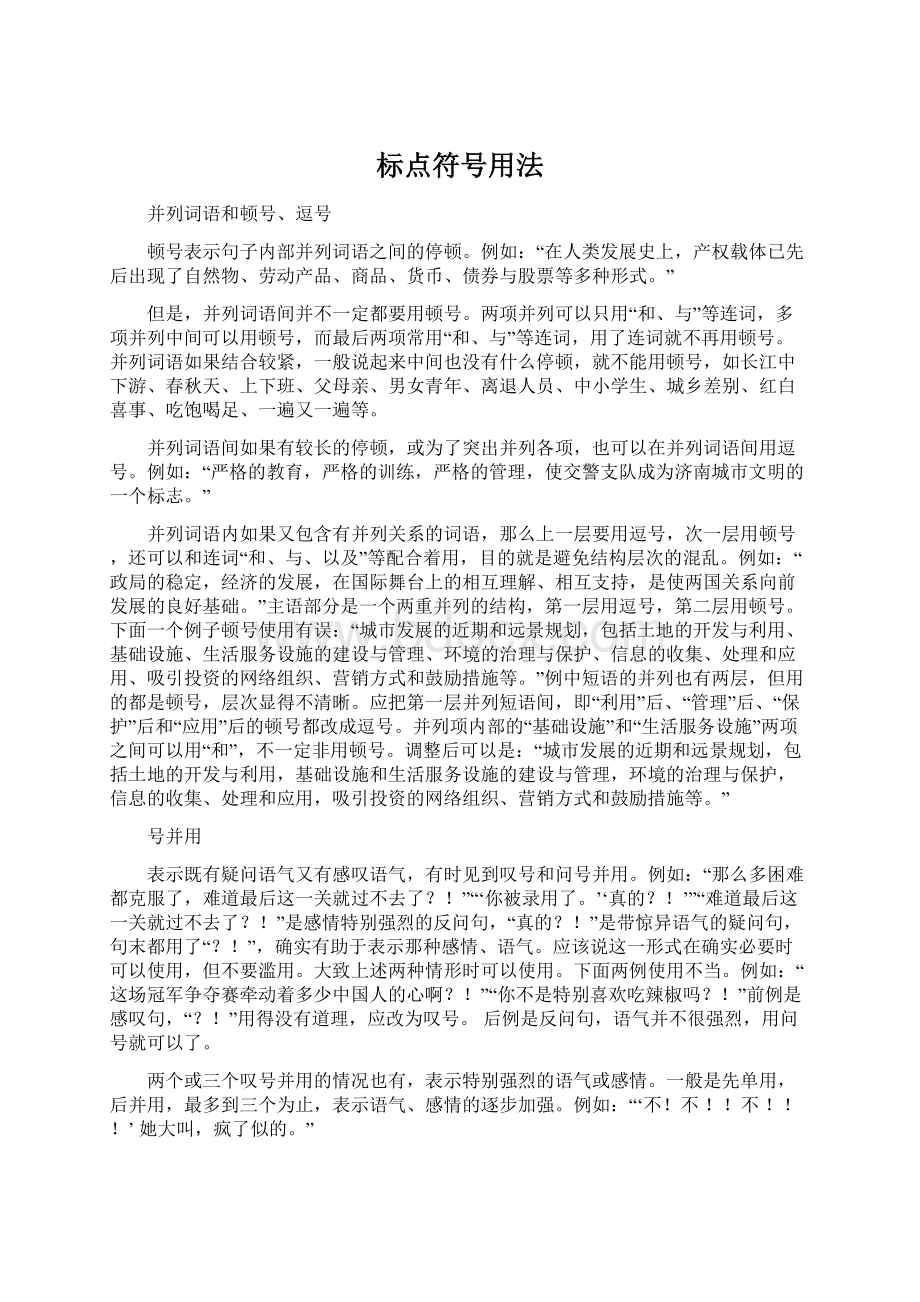 标点符号用法.docx_第1页