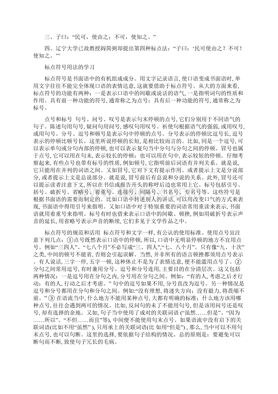 标点符号用法.docx_第3页