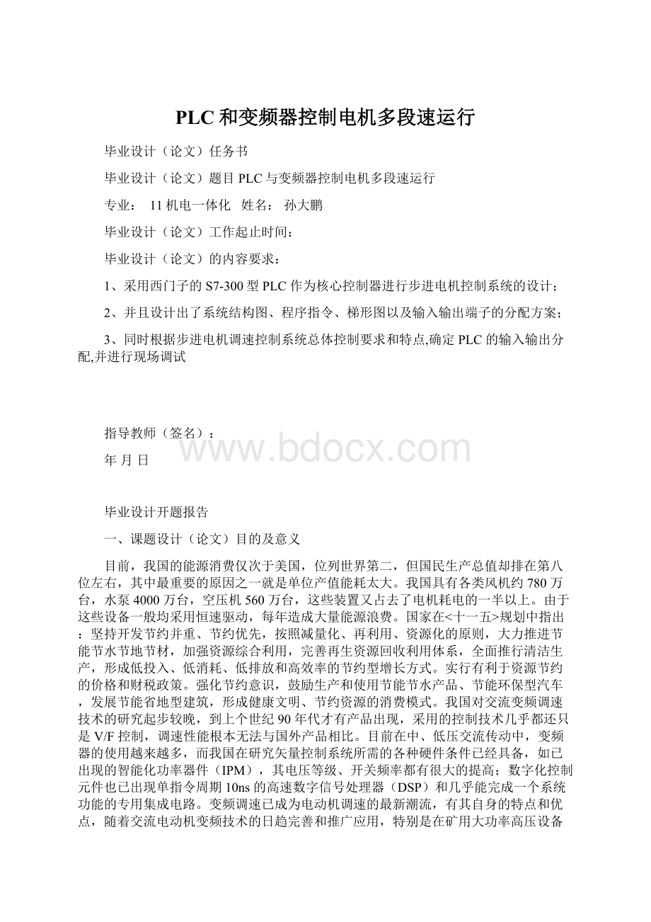 PLC和变频器控制电机多段速运行.docx