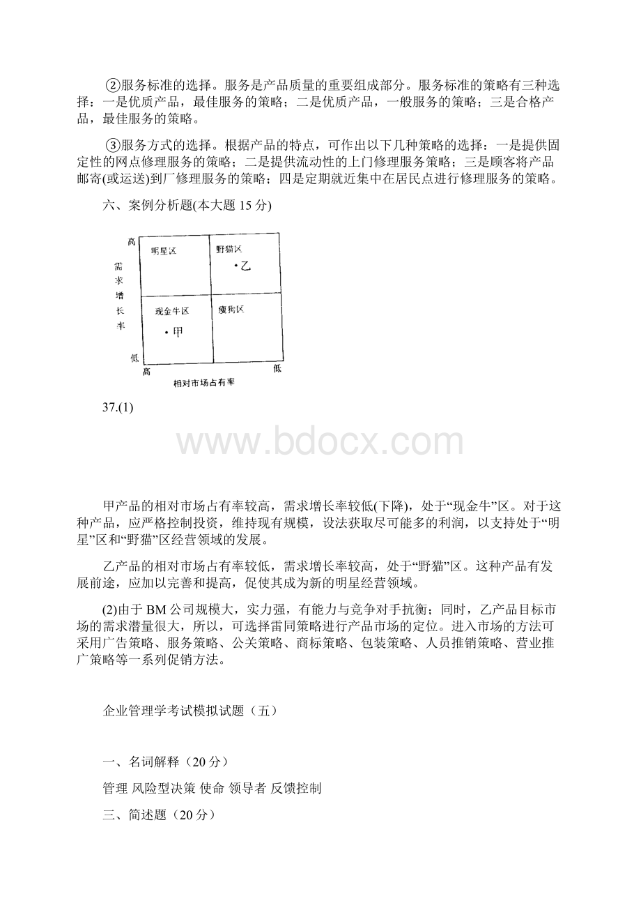 企业管理试题1.docx_第3页