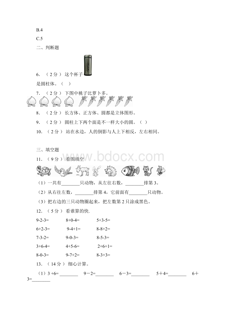 景洪市第二小学校学年一年级上学期期末考试.docx_第2页