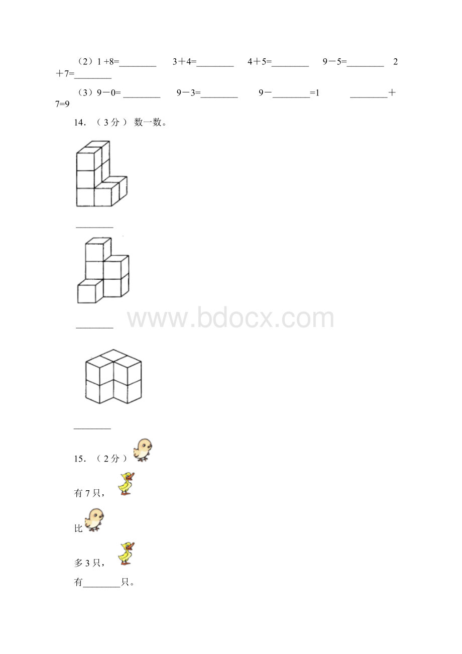 景洪市第二小学校学年一年级上学期期末考试.docx_第3页