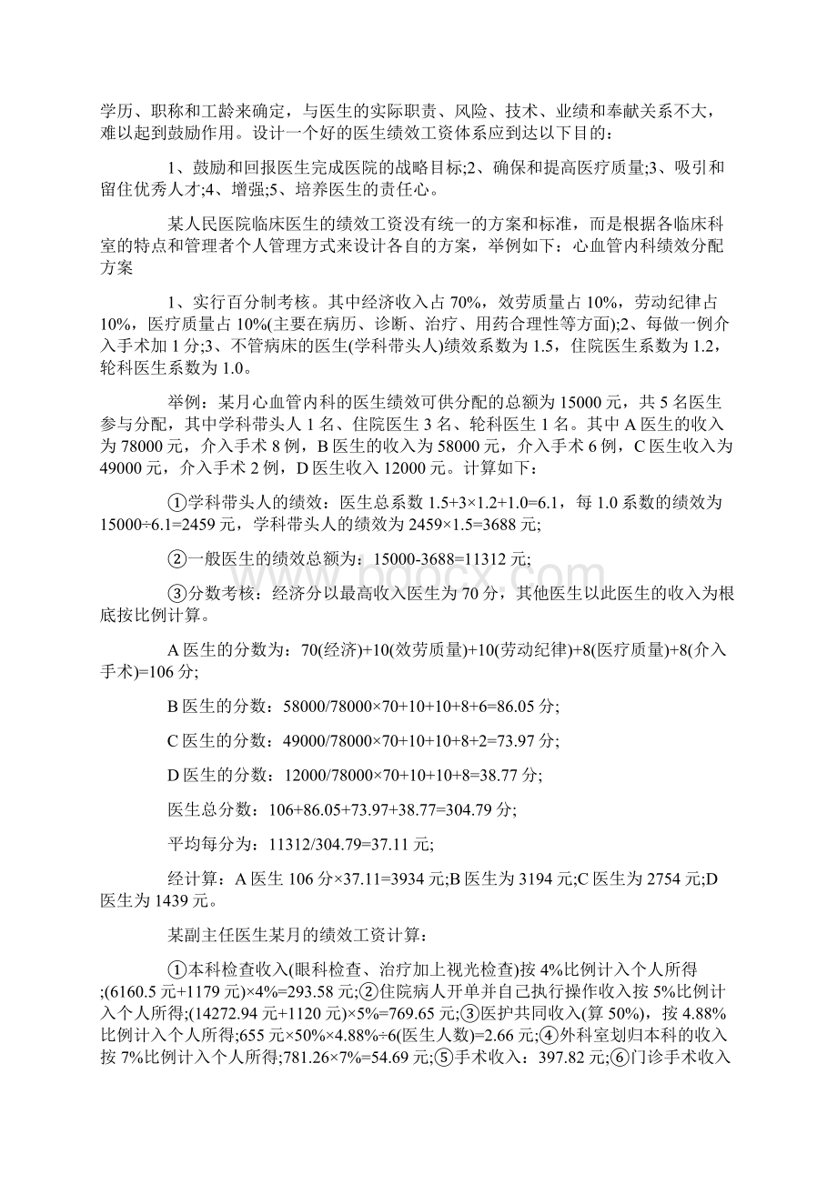 医院绩效考核及绩效工资分配办法实施细则.docx_第2页