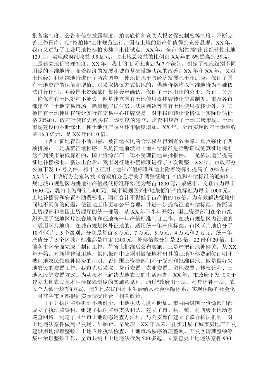 教育学习文章市国土资源局贯彻实施土地管理法情况汇报.docx_第2页