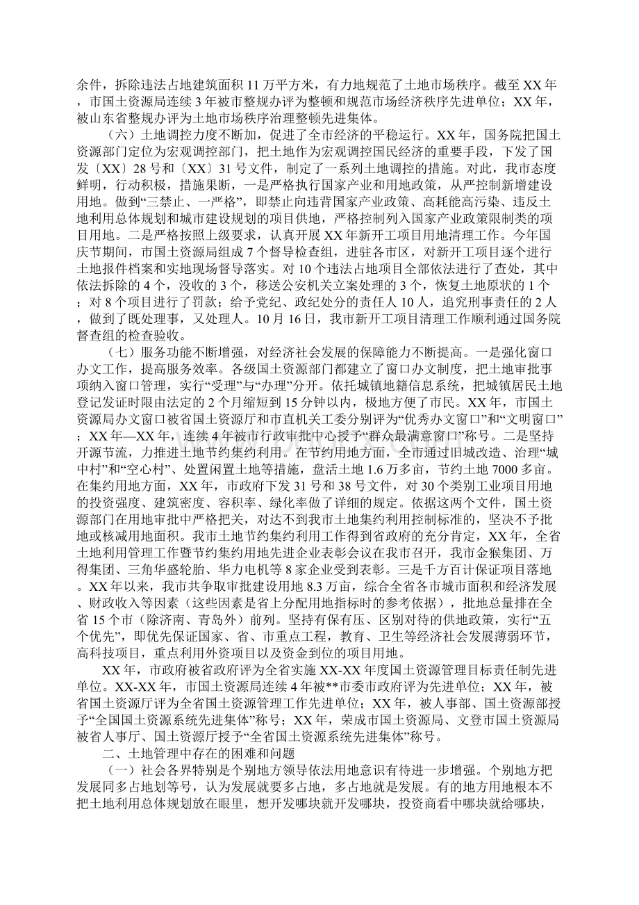 教育学习文章市国土资源局贯彻实施土地管理法情况汇报.docx_第3页