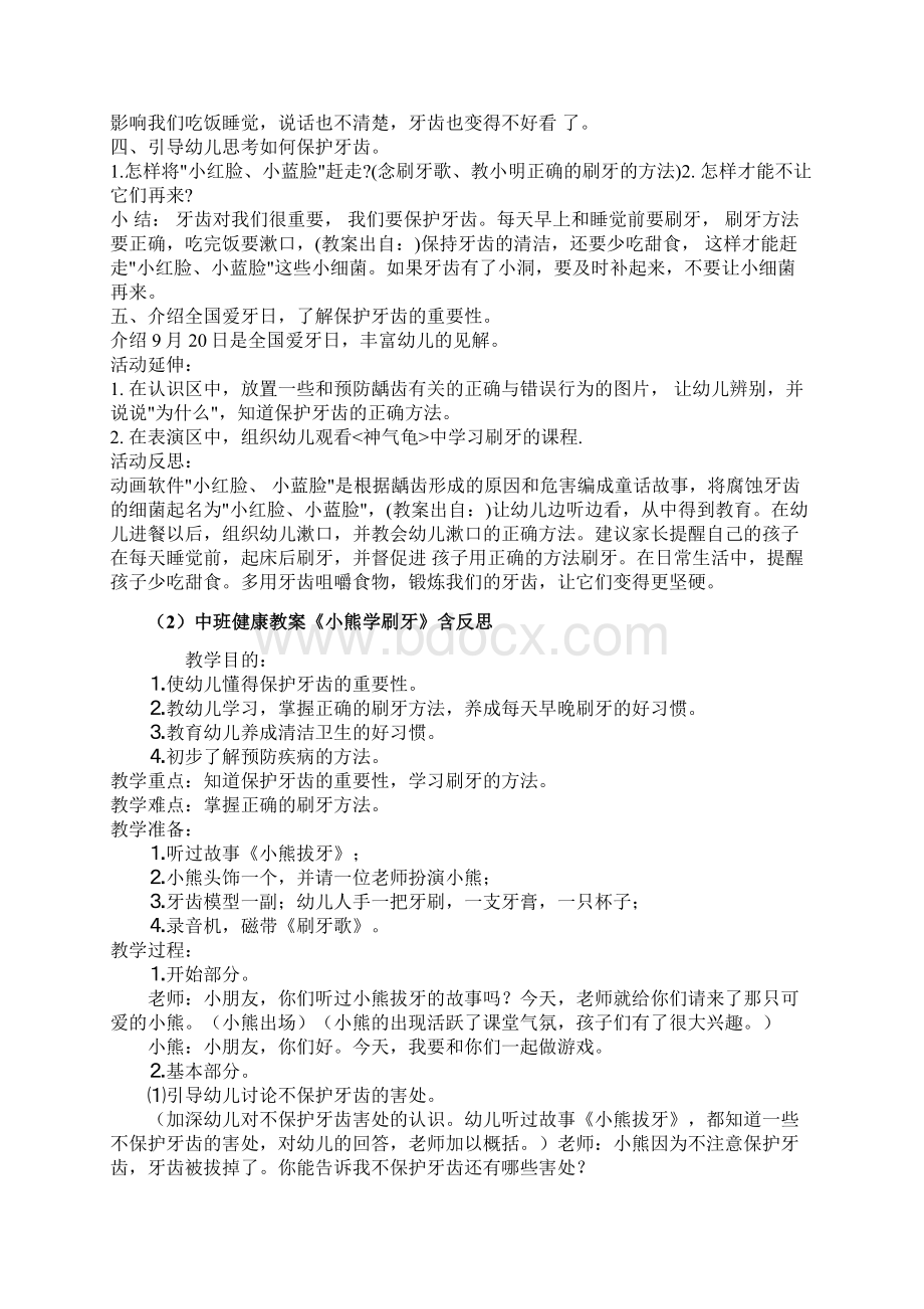 中班口腔健康教案20篇.docx_第2页