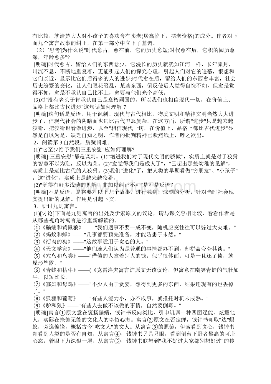 读伊索寓言教案.docx_第3页