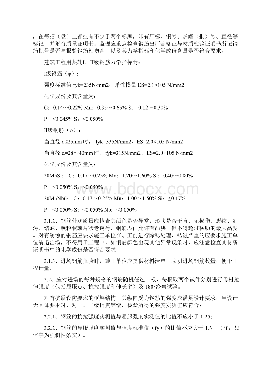 钢筋工程监理实施细则2.docx_第2页