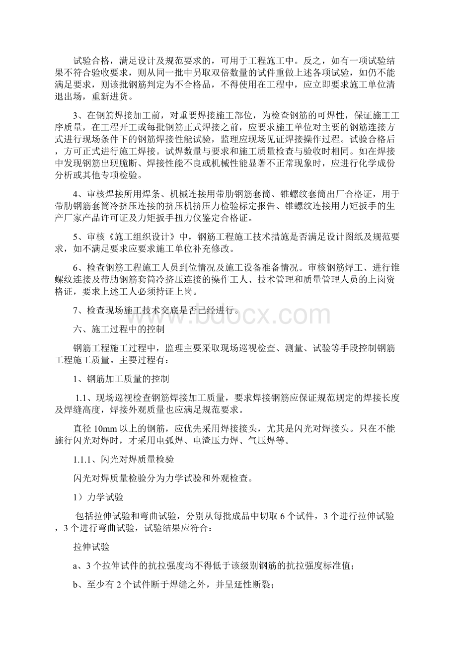 钢筋工程监理实施细则2.docx_第3页