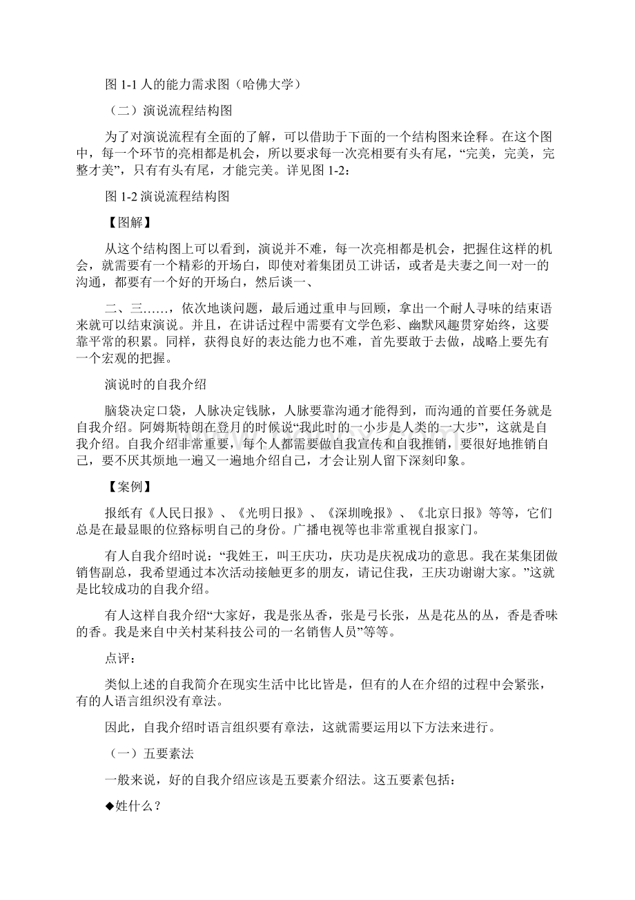 演讲稿之什么是公众演讲.docx_第3页