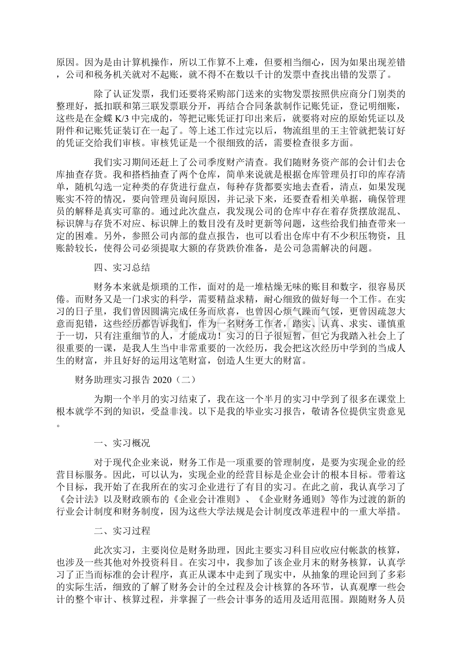 财务助理实习报告精选4篇.docx_第2页