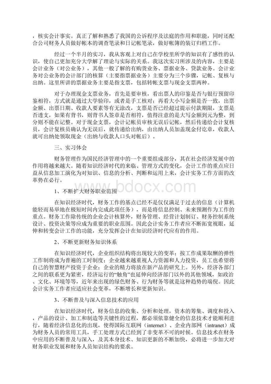 财务助理实习报告精选4篇.docx_第3页