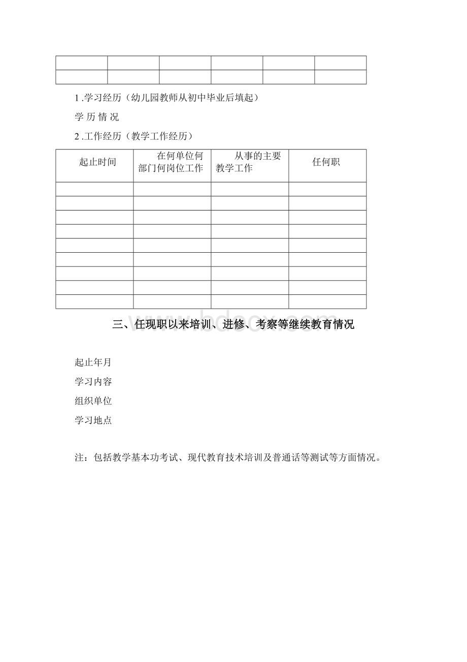 幼儿园教师专业技术资格评审申报表.docx_第3页