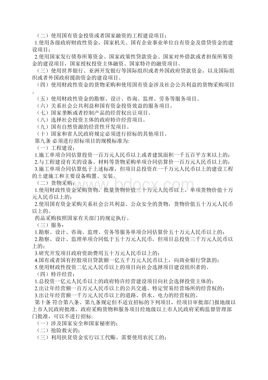 广东省实施《中华人民共和国招标投标法》办法.docx_第2页