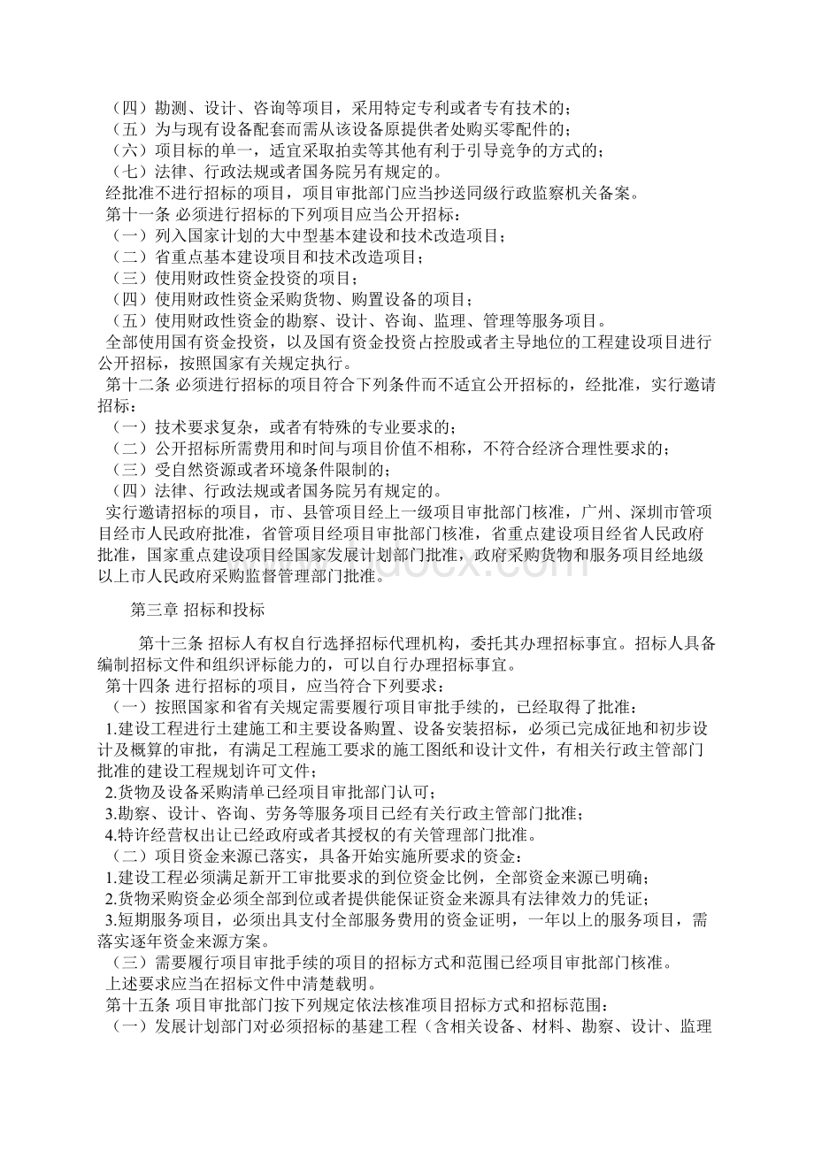 广东省实施《中华人民共和国招标投标法》办法.docx_第3页