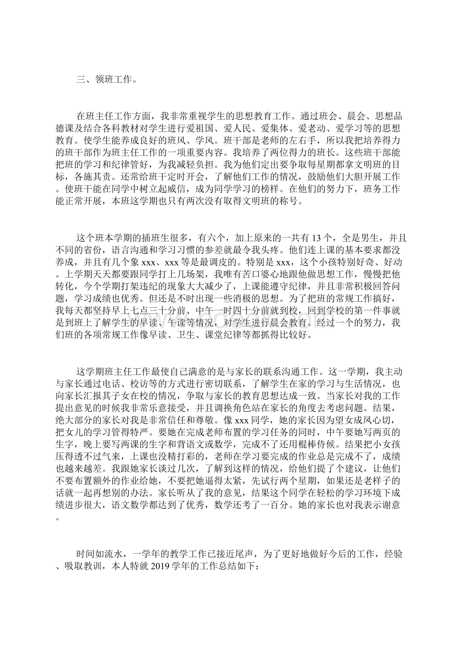 教师年度考核表范本小学教师年度考核个人工作总结.docx_第2页