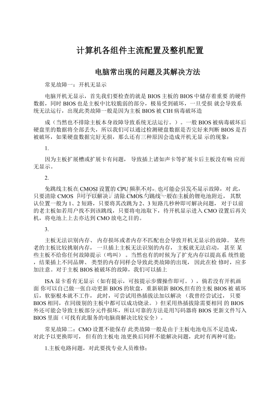 计算机各组件主流配置及整机配置.docx_第1页