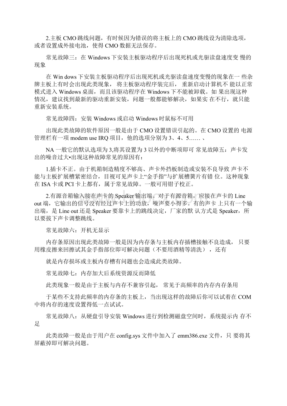 计算机各组件主流配置及整机配置.docx_第2页