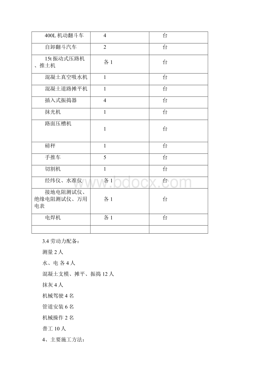 施工现场临时用电安全技术规范.docx_第3页