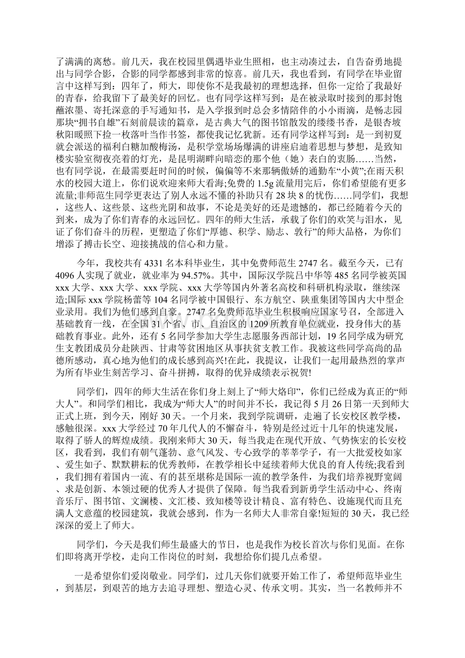 陕西师范大学校长毕业典礼致辞2篇.docx_第2页