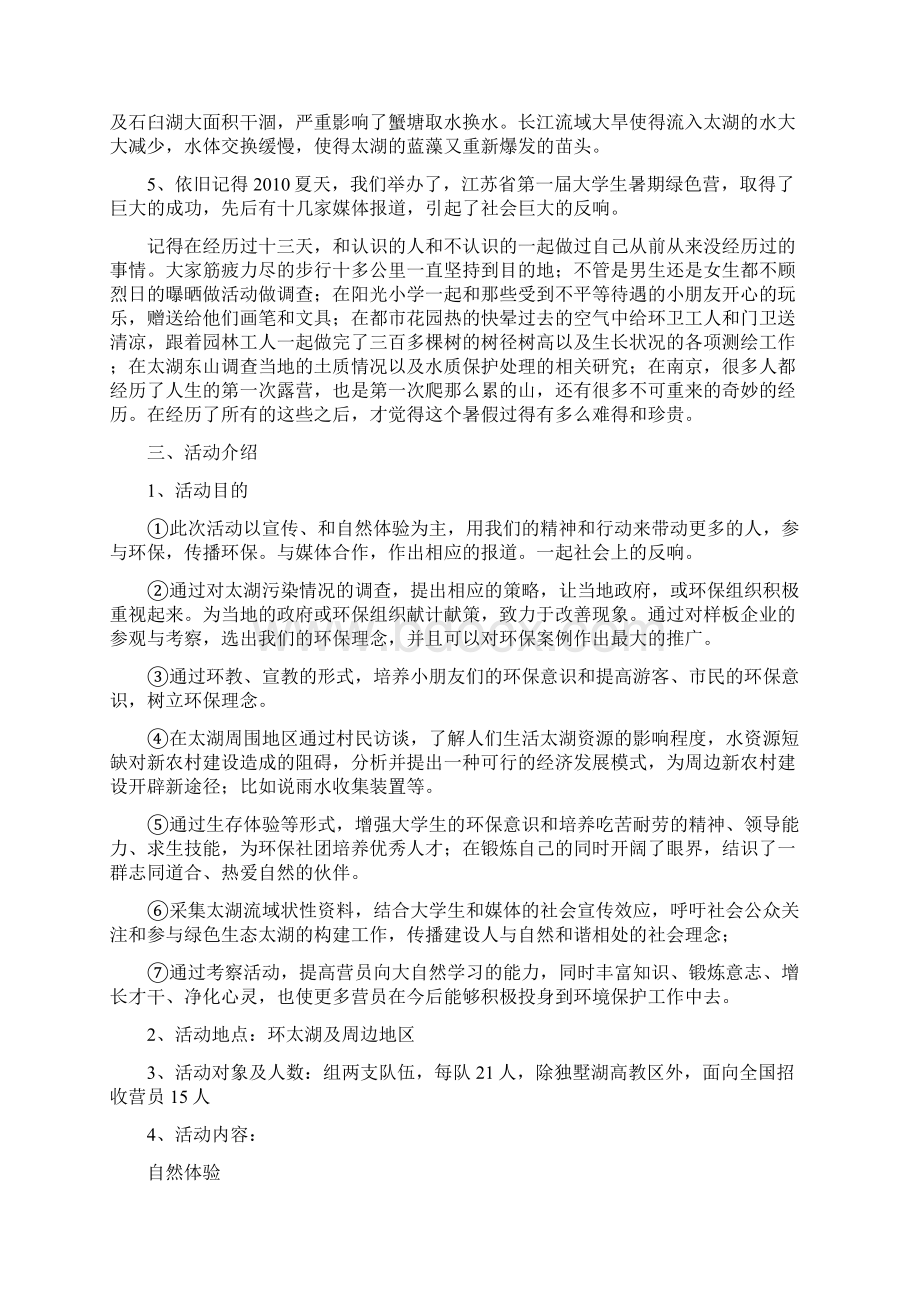 大学生暑期绿色营策划书.docx_第2页