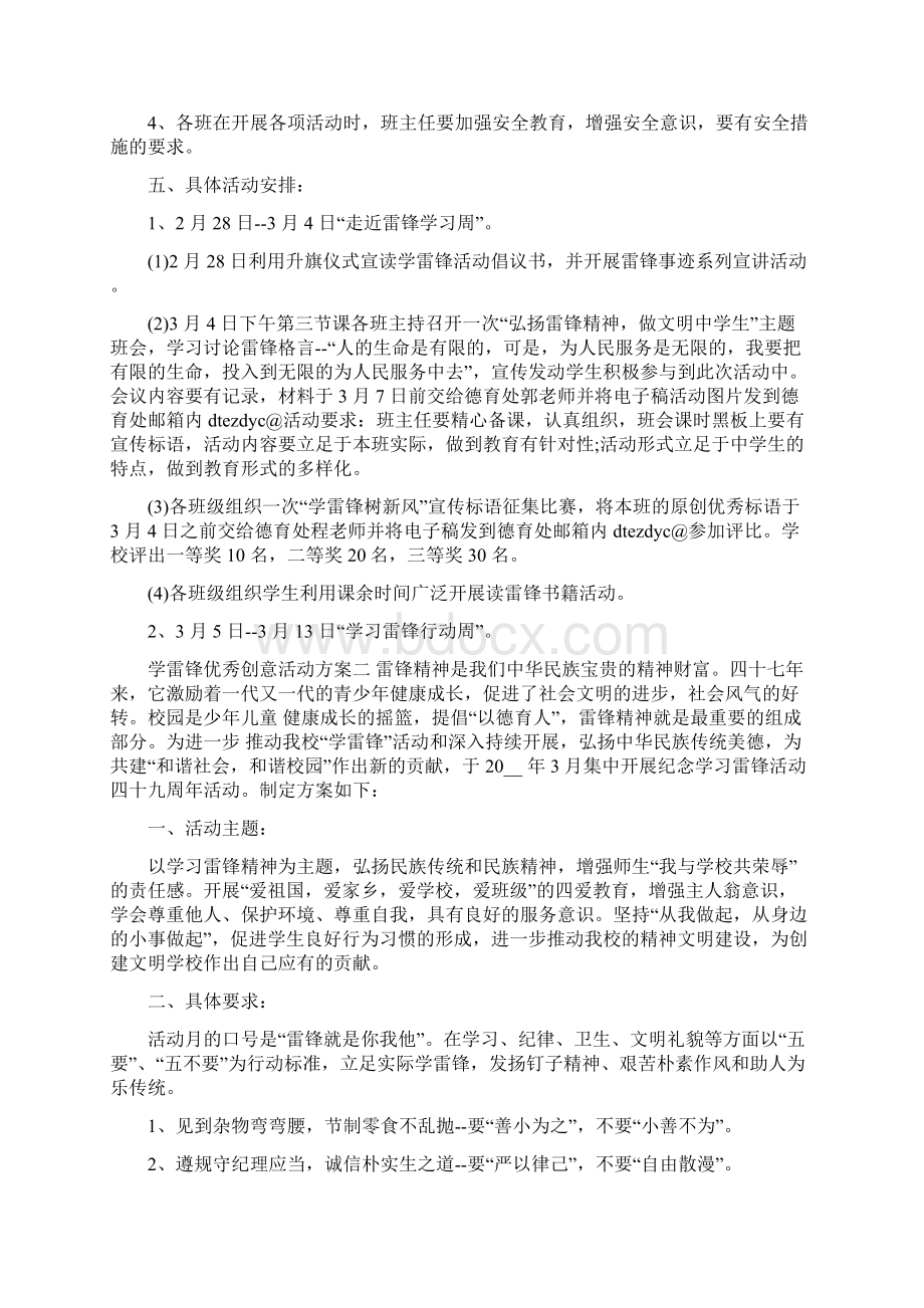 学雷锋优秀创意活动方案.docx_第2页