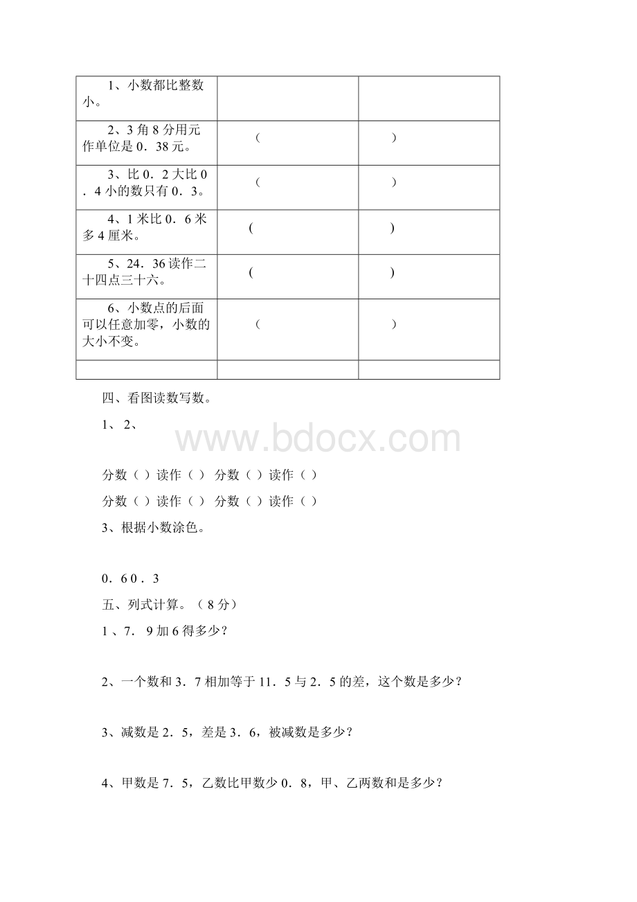 青岛版三年级数学下小数的初步认识测试题doc第六单元小.docx_第2页