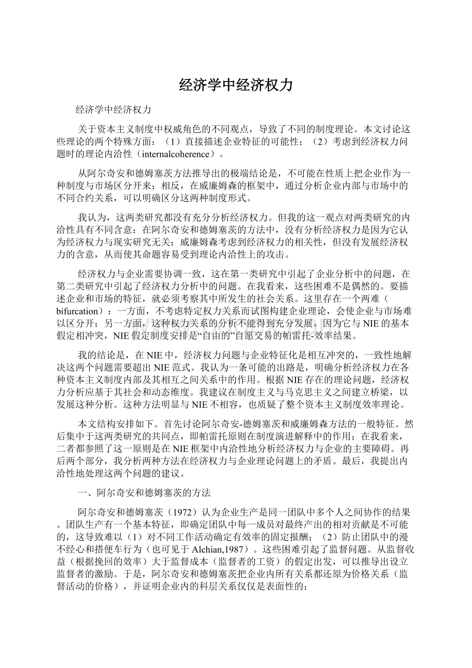 经济学中经济权力.docx_第1页